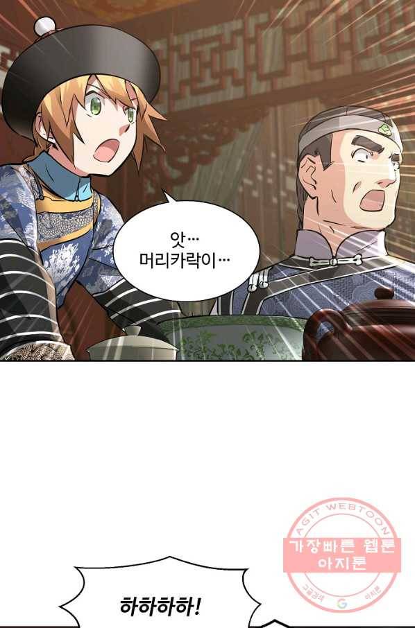 녹정기 42화 13
