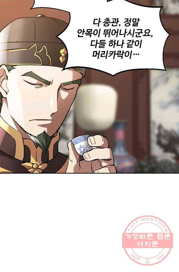 녹정기 42화 14
