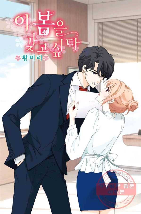이 봄을 갖고 싶다 108화 그냥 좀 지치네 1