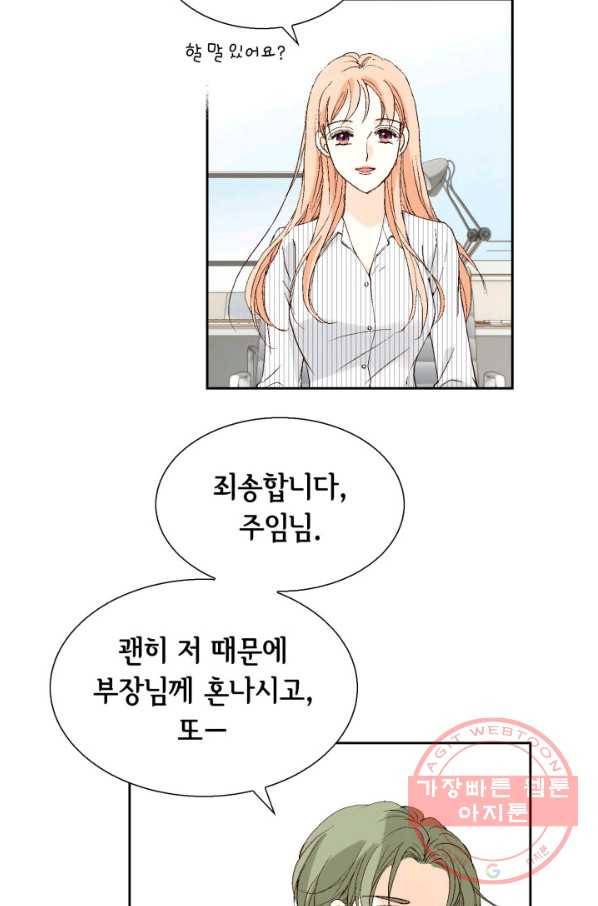 이 봄을 갖고 싶다 108화 그냥 좀 지치네 6