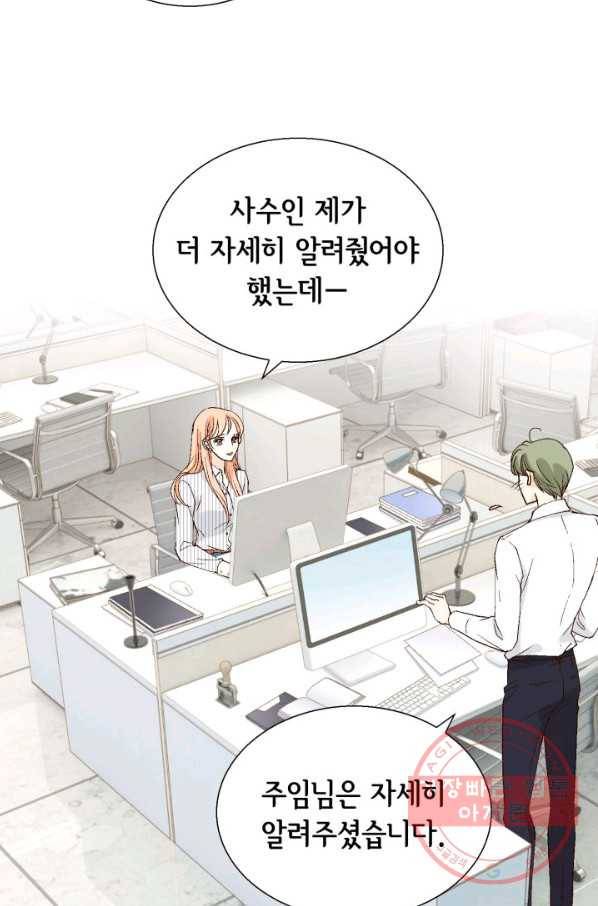 이 봄을 갖고 싶다 108화 그냥 좀 지치네 8