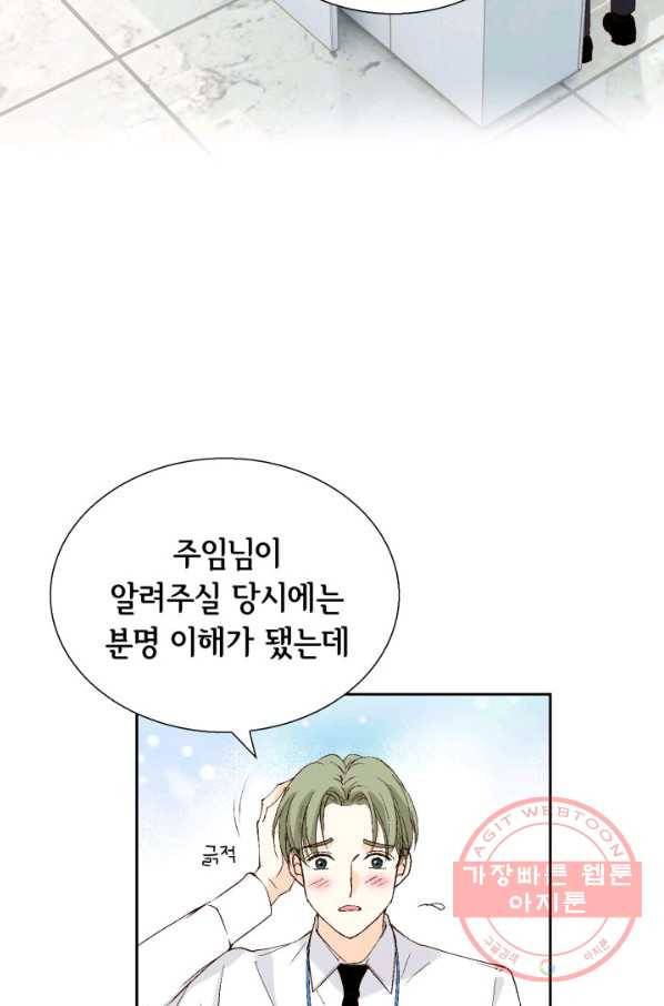 이 봄을 갖고 싶다 108화 그냥 좀 지치네 9