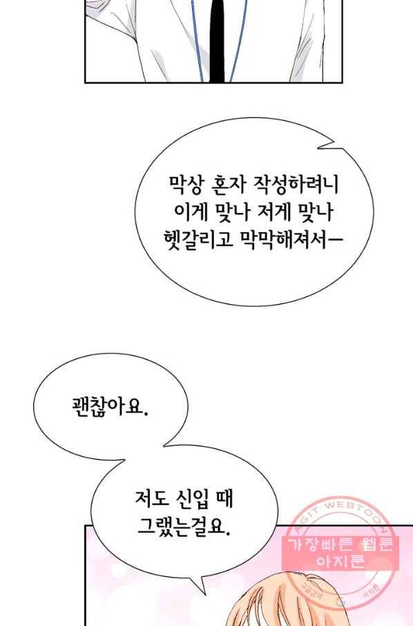 이 봄을 갖고 싶다 108화 그냥 좀 지치네 10