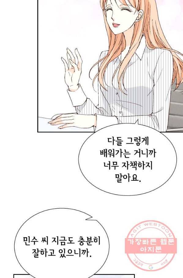 이 봄을 갖고 싶다 108화 그냥 좀 지치네 11