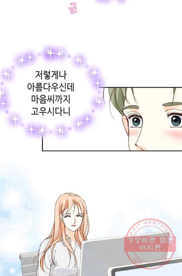 이 봄을 갖고 싶다 108화 그냥 좀 지치네 13
