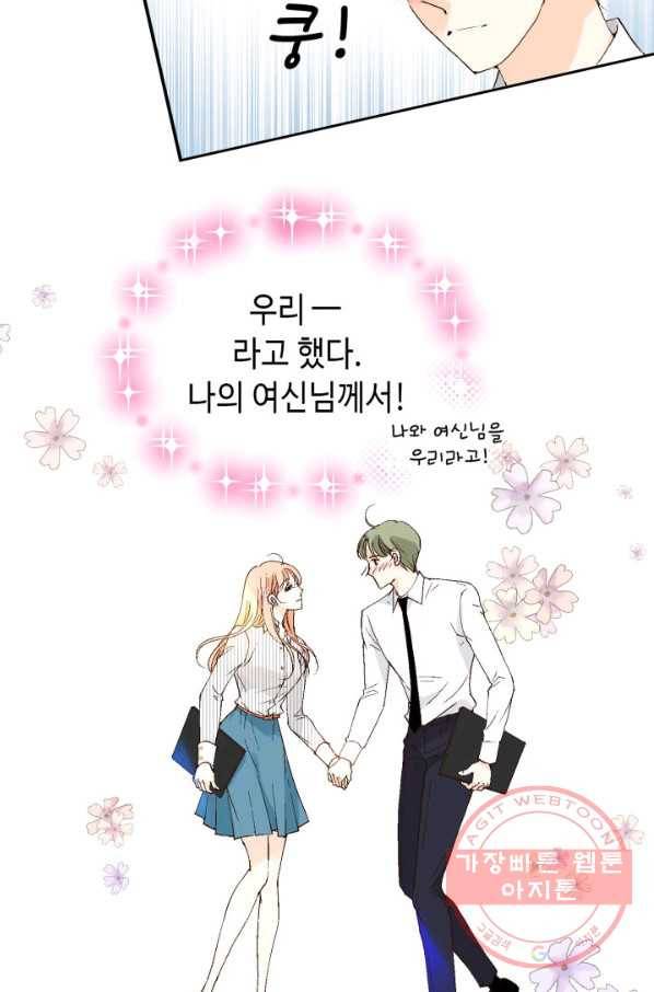 이 봄을 갖고 싶다 108화 그냥 좀 지치네 15