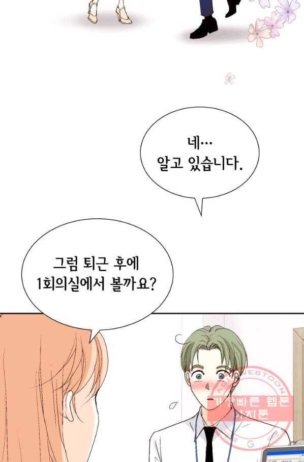 이 봄을 갖고 싶다 108화 그냥 좀 지치네 16
