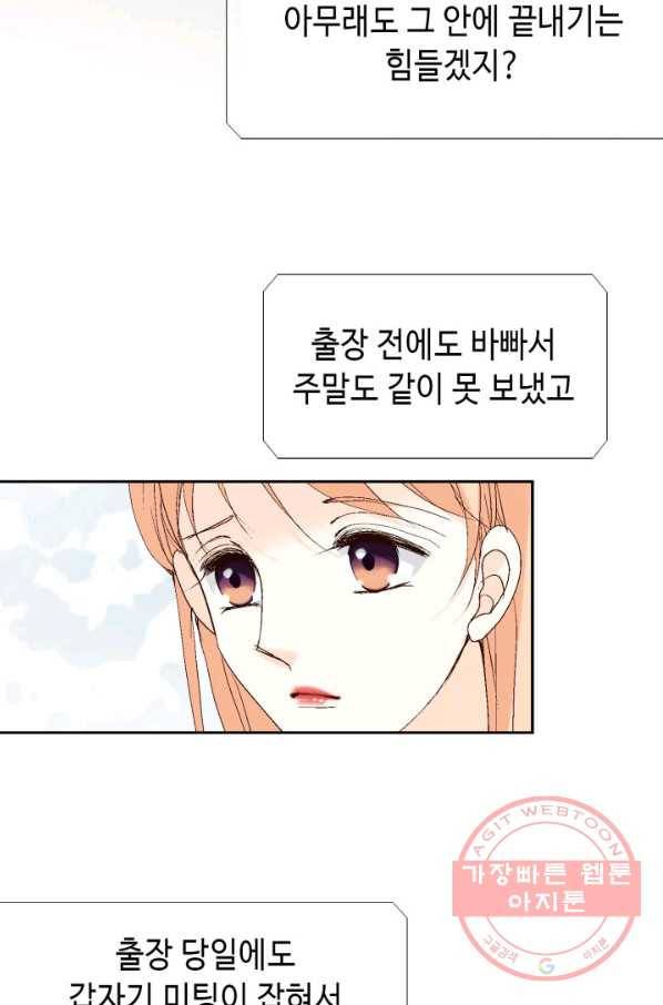 이 봄을 갖고 싶다 108화 그냥 좀 지치네 21