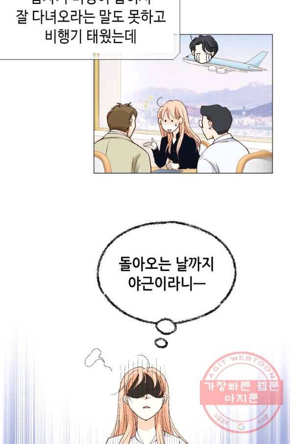이 봄을 갖고 싶다 108화 그냥 좀 지치네 22