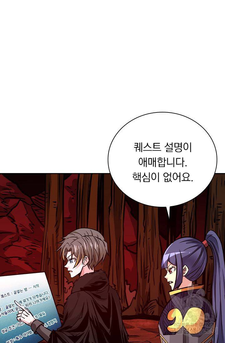 보스몹은 죽을수록 강해진다 198화 9