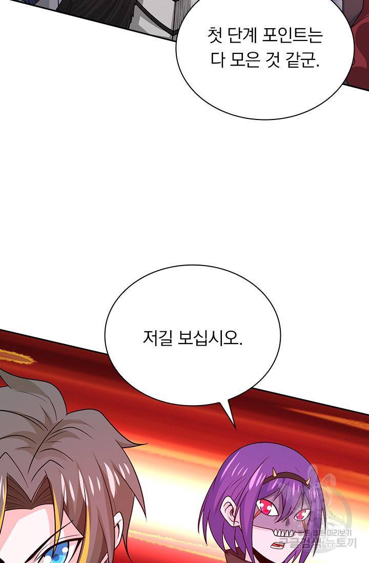 보스몹은 죽을수록 강해진다 198화 22