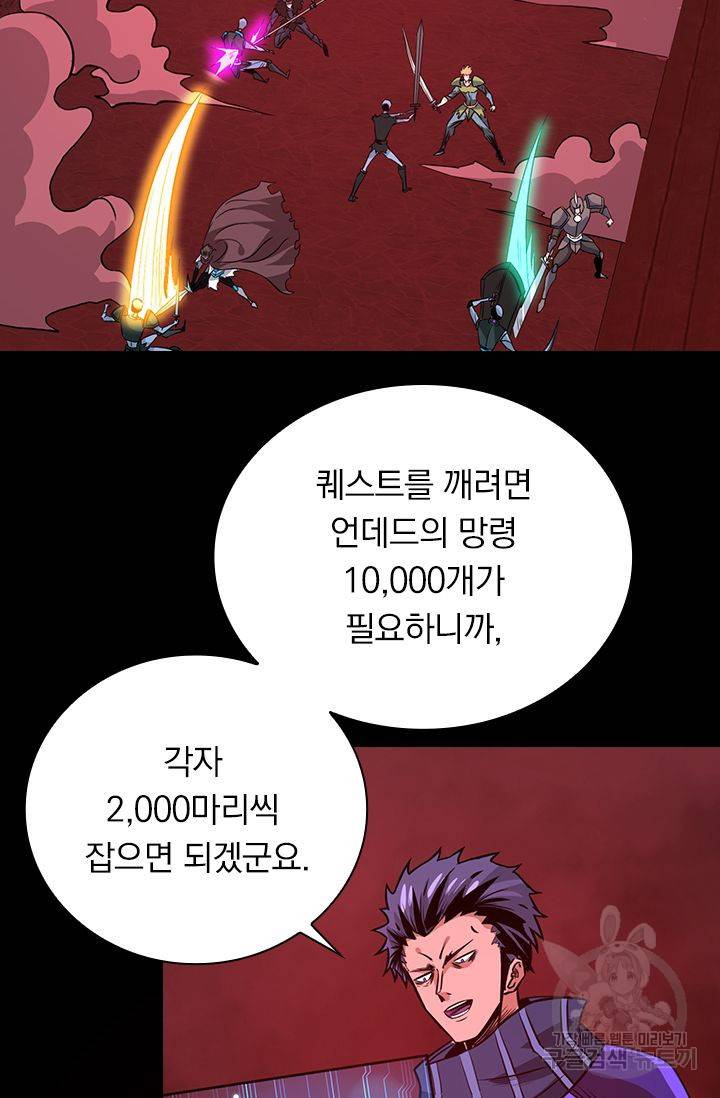 보스몹은 죽을수록 강해진다 198화 51