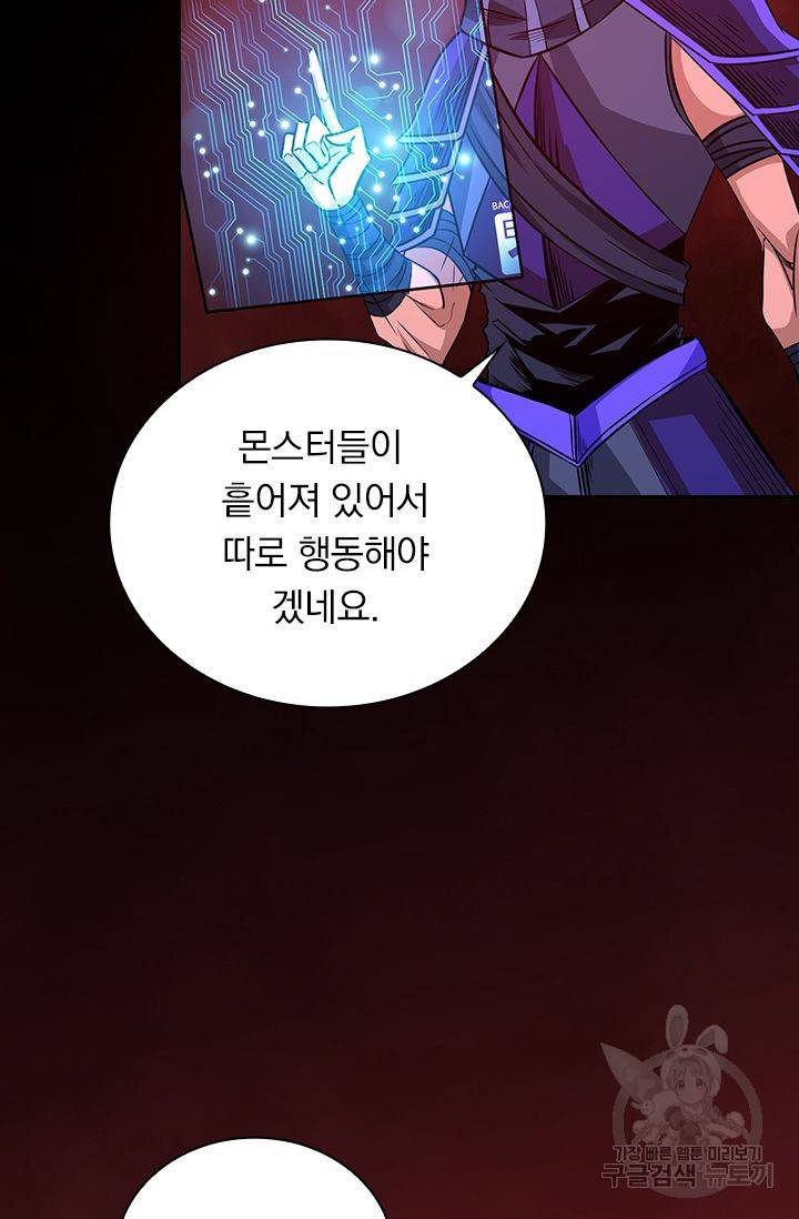 보스몹은 죽을수록 강해진다 198화 52