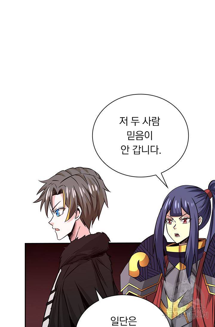 보스몹은 죽을수록 강해진다 198화 56