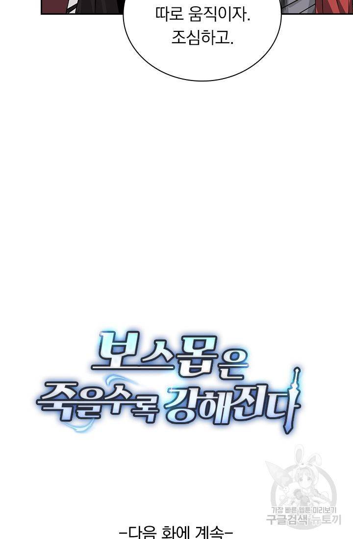 보스몹은 죽을수록 강해진다 198화 57