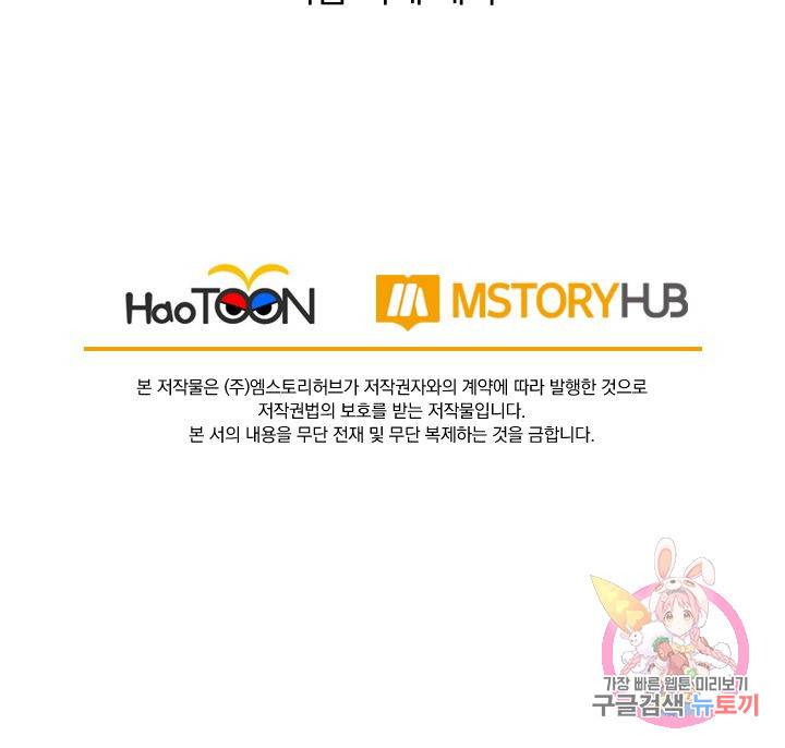 보스몹은 죽을수록 강해진다 198화 58