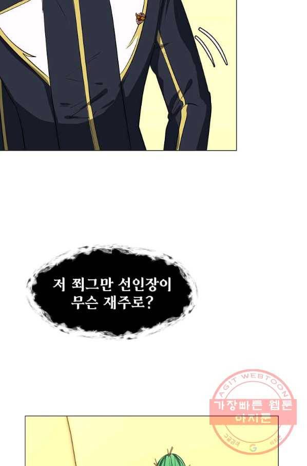 에스티오 31화 32