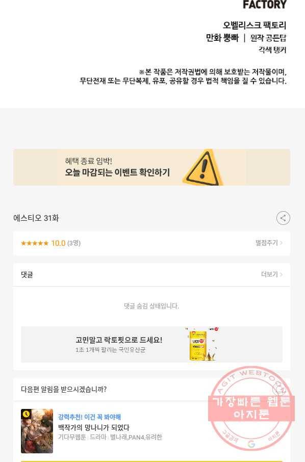 에스티오 31화 70