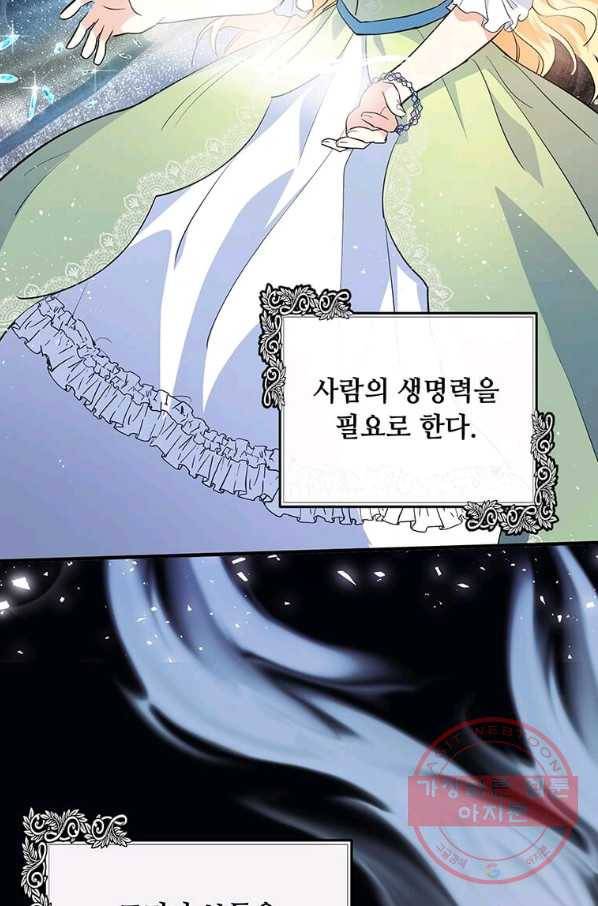 악녀는 두 번 산다 108화 2