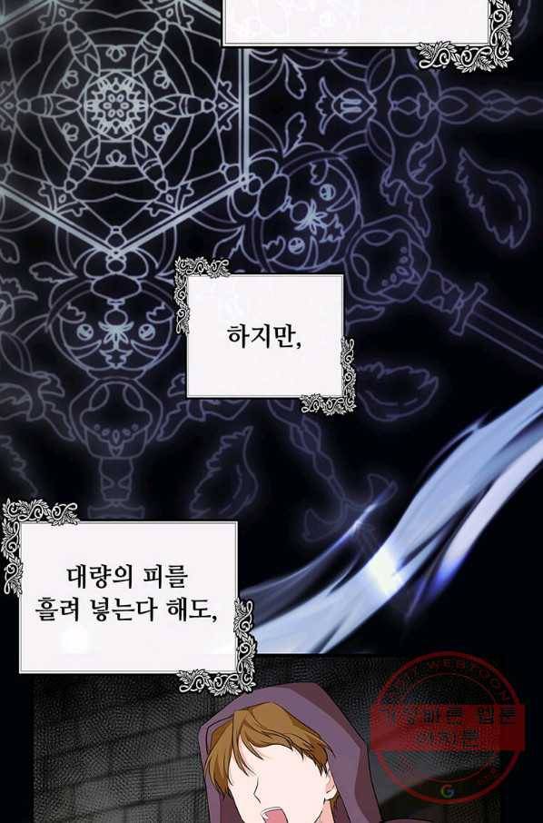 악녀는 두 번 산다 108화 4