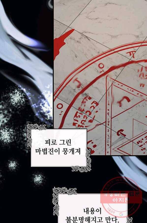 악녀는 두 번 산다 108화 6