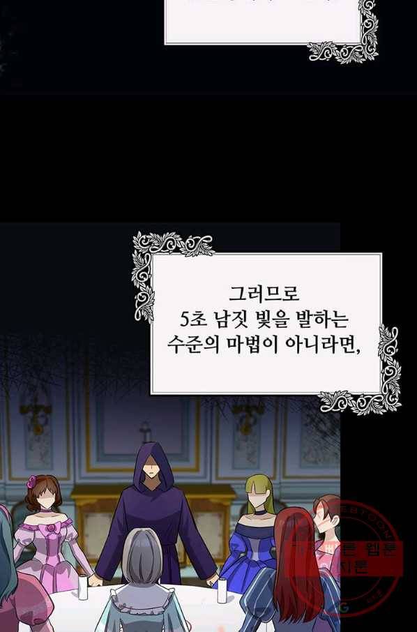 악녀는 두 번 산다 108화 7