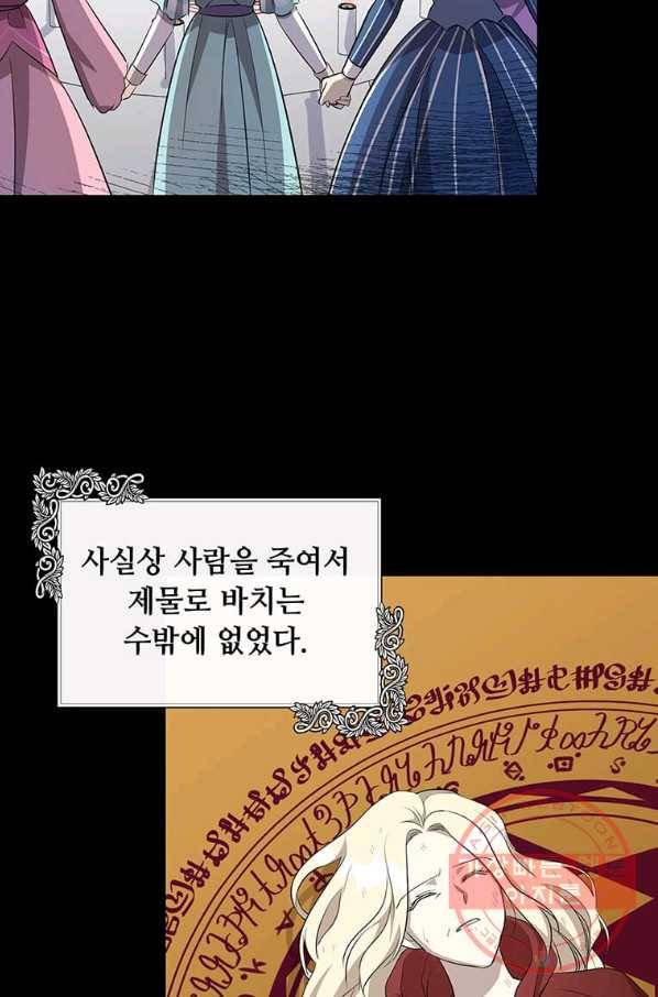 악녀는 두 번 산다 108화 8