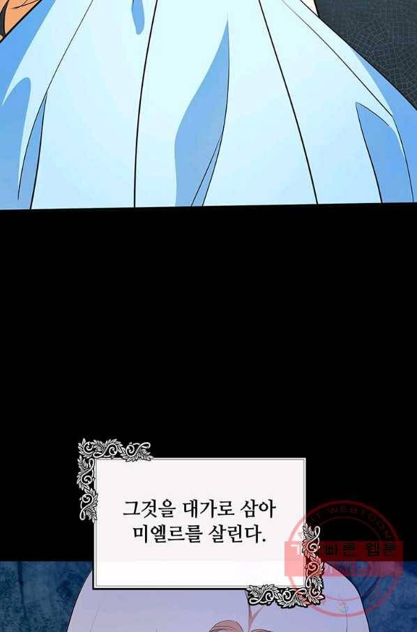 악녀는 두 번 산다 108화 11