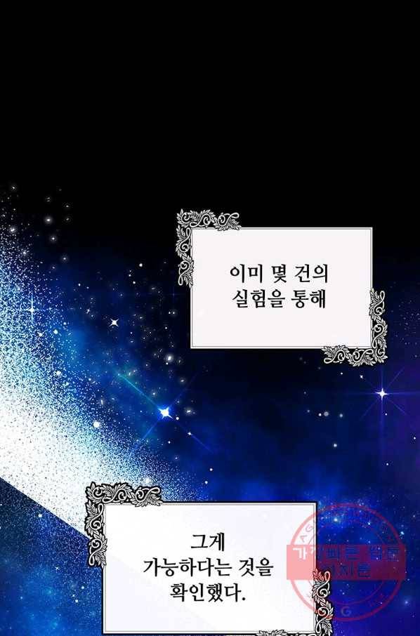 악녀는 두 번 산다 108화 13