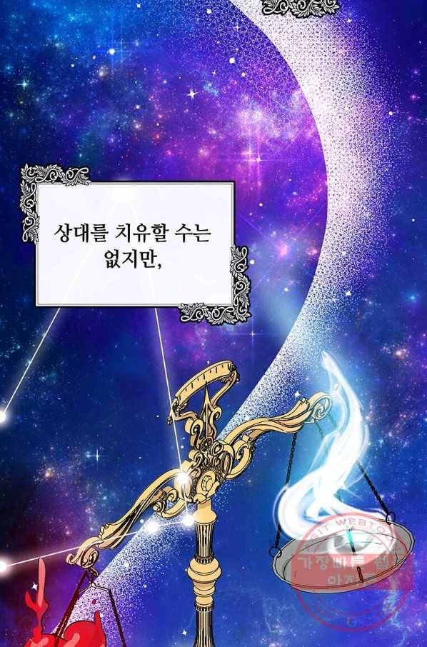 악녀는 두 번 산다 108화 14