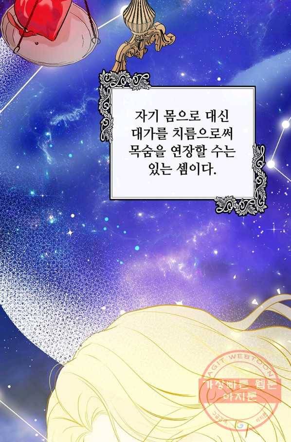 악녀는 두 번 산다 108화 15