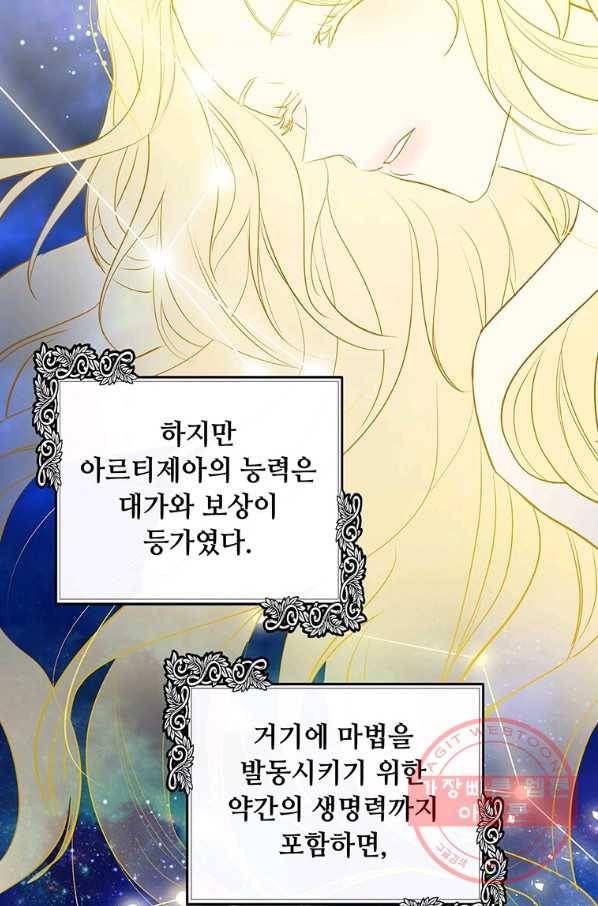 악녀는 두 번 산다 108화 16