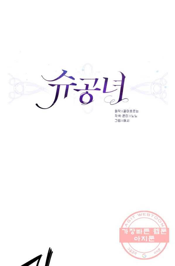 슈공녀 38회 14