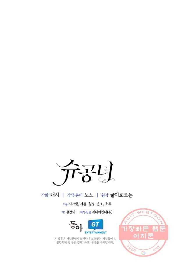 슈공녀 38회 72