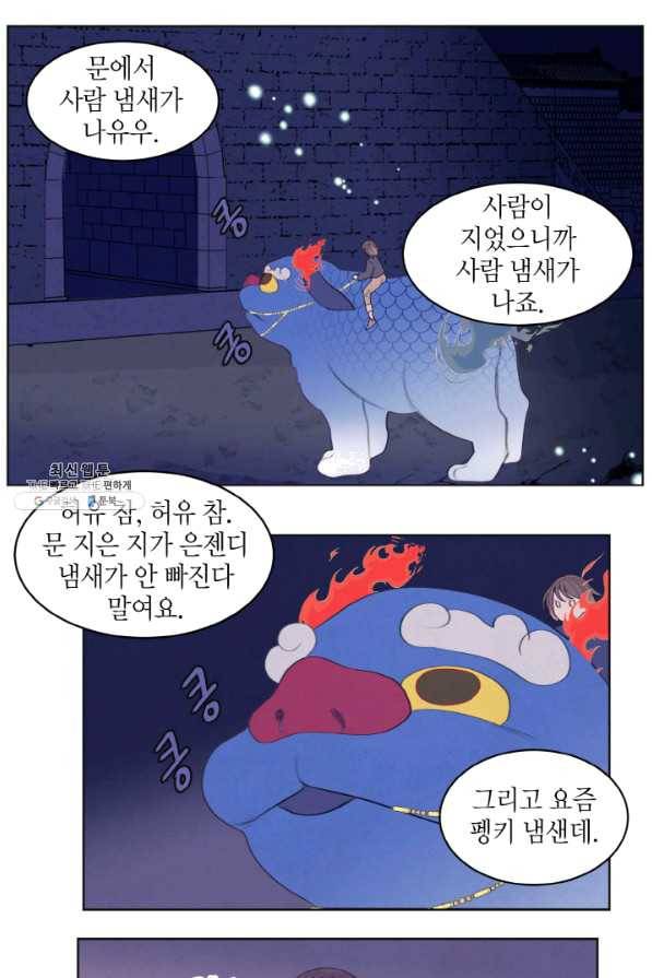 익애 ~봉황애사~ 140화 2