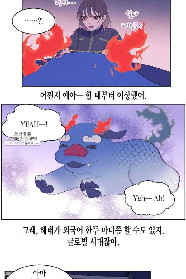익애 ~봉황애사~ 140화 3