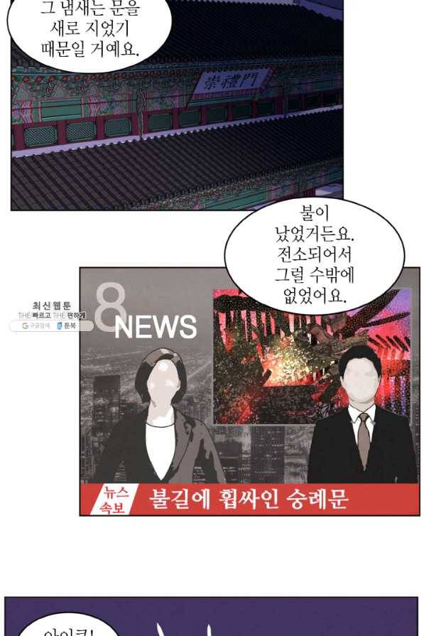 익애 ~봉황애사~ 140화 4