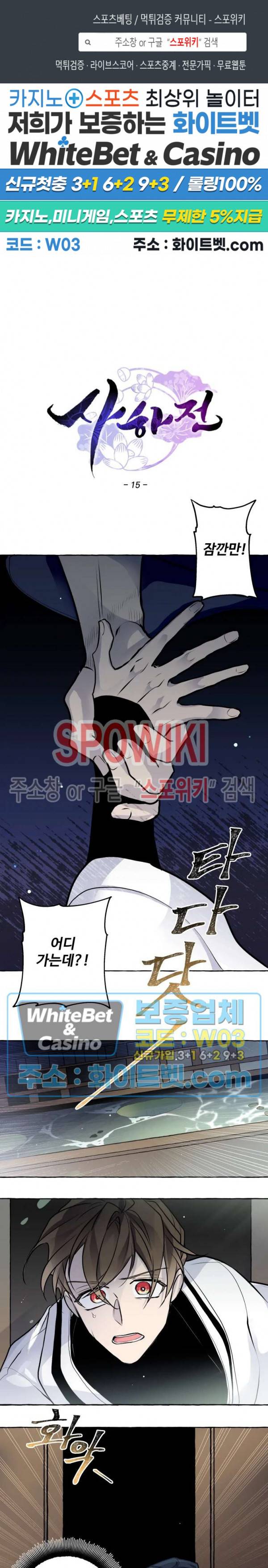 사하전 15화 1