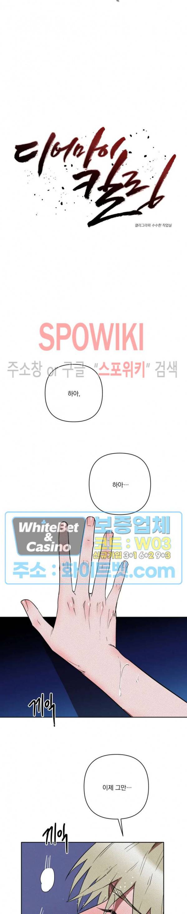 디어 마이 킬링 8화 3