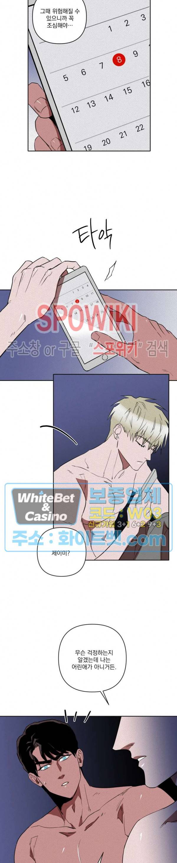 디어 마이 킬링 8화 9