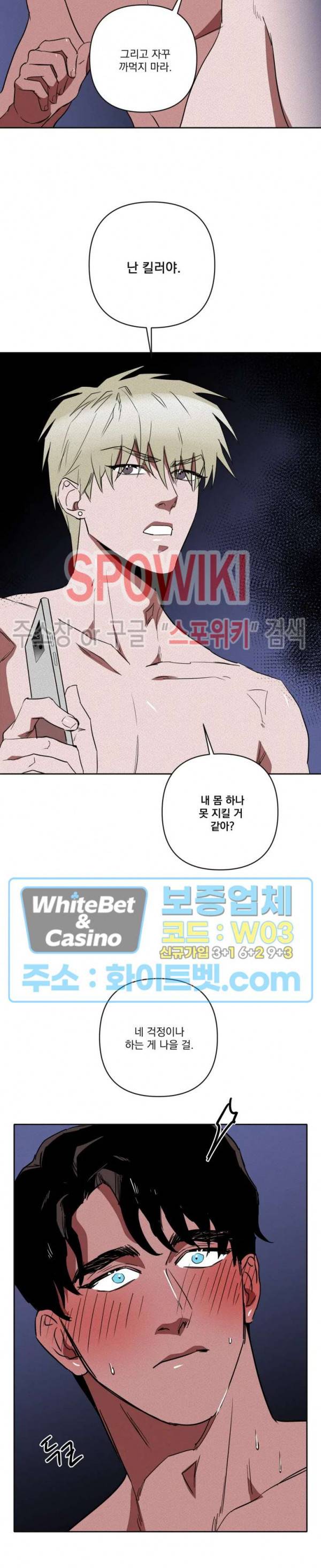 디어 마이 킬링 8화 10