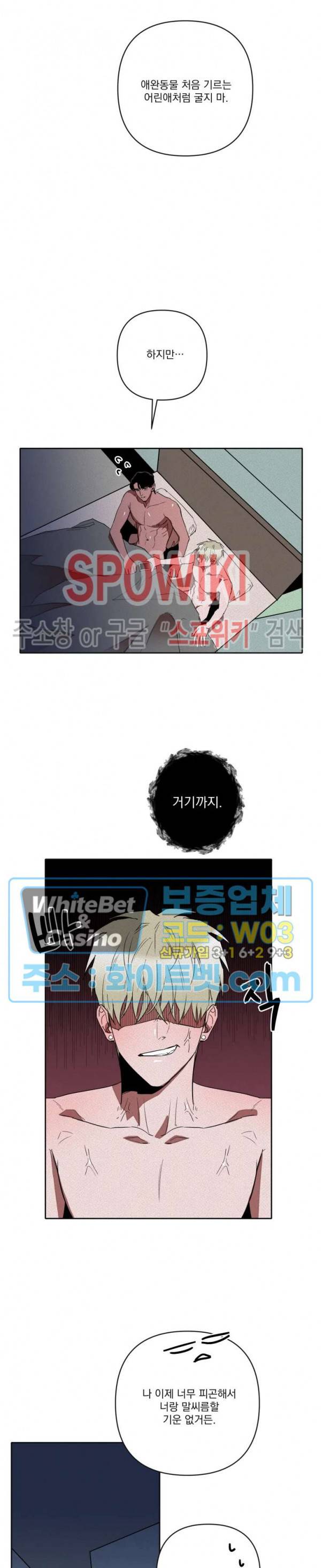 디어 마이 킬링 8화 11