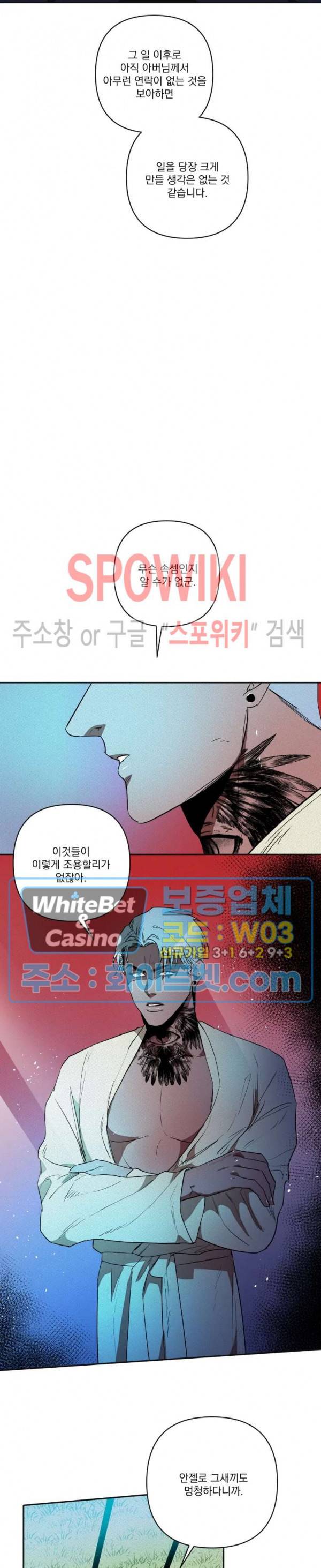 디어 마이 킬링 8화 17