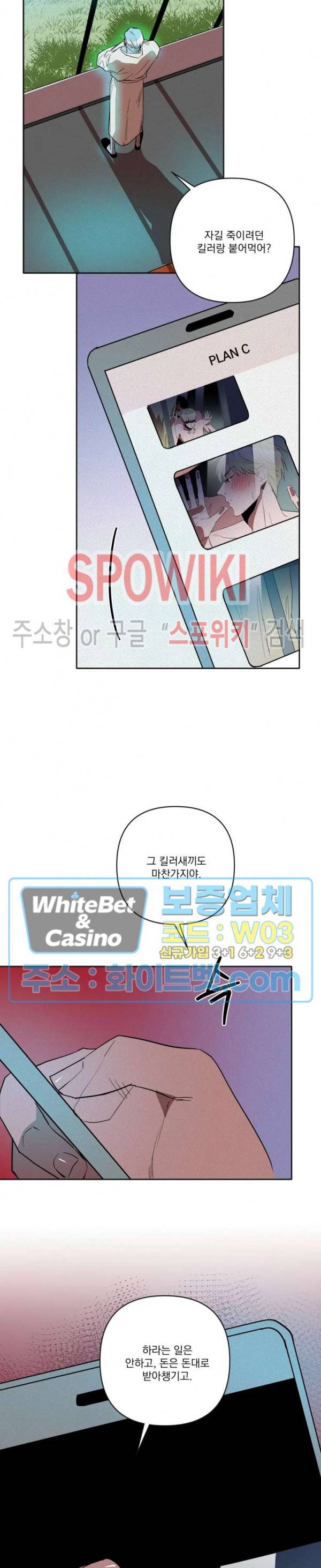 디어 마이 킬링 8화 18