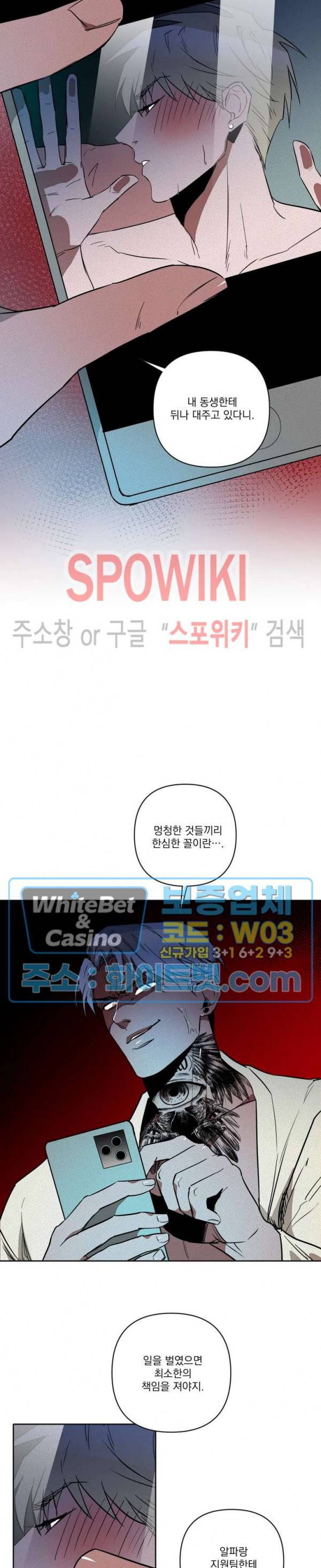 디어 마이 킬링 8화 19