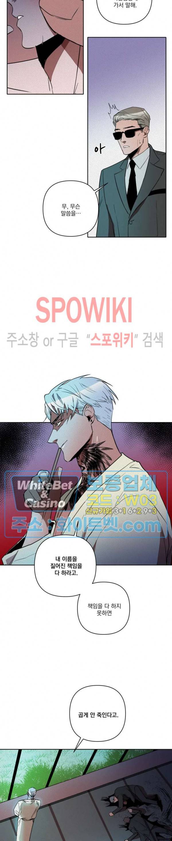 디어 마이 킬링 8화 20