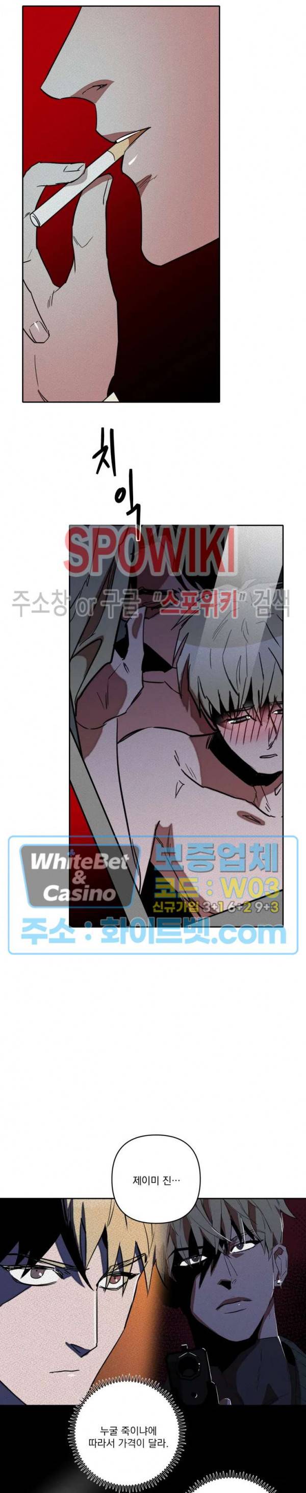 디어 마이 킬링 8화 22