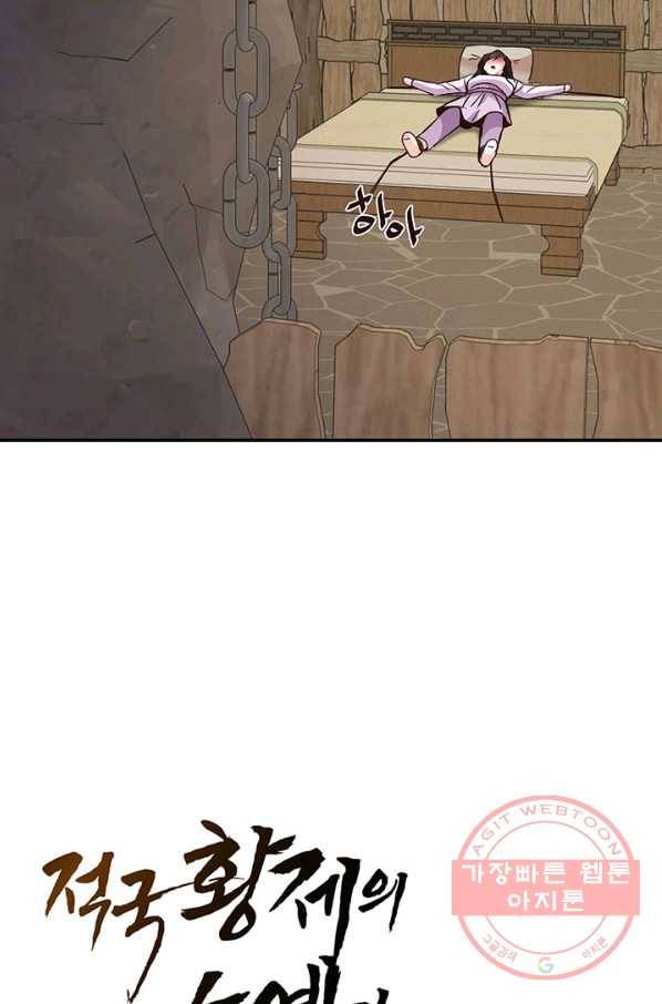 적국 황제의 노예가 되었습니다 108화 11