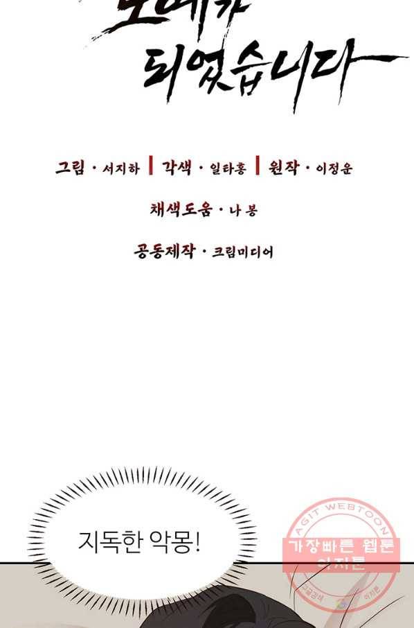 적국 황제의 노예가 되었습니다 108화 12
