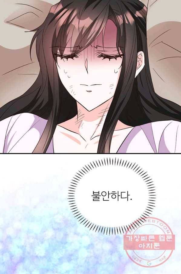 적국 황제의 노예가 되었습니다 108화 13